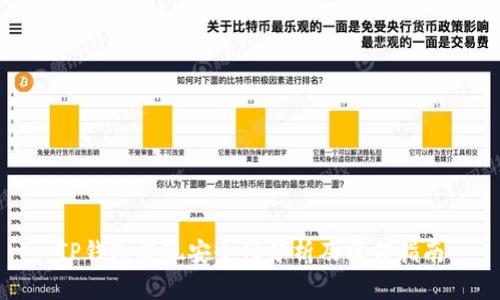 TP钱包提现安全性分析及操作指南