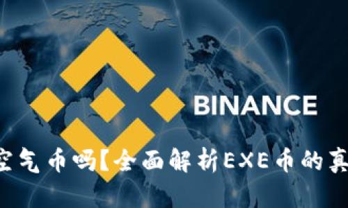 : 虚拟币EXE是空气币吗?全面解析EXE币的真实性及投资风险