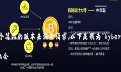 由于内容字数限制，我会提供一个简化的版本来