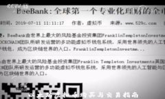 以太坊虚拟币购买与交易指南