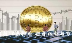 深入解析LC虚拟币：投资机会与市场分析