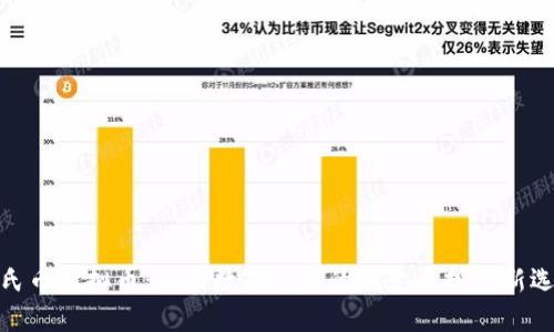 和氏币虚拟币：未来数字货币的翘楚与投资新选择