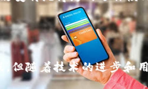  虚拟币博彩平台：新时代的博彩方式与未来发展趋势 /

 guanjianci虚拟币博彩, 区块链技术, 在线博彩, 博彩平台 /guanjianci

引言
虚拟币博彩平台已经成为近年来互联网博彩行业中的一大亮点。随着区块链技术的发展和虚拟货币的普及，越来越多的用户倾向于使用虚拟币进行在线博彩。这种新的博彩方式不仅打破了传统博彩行业的界限，还带来了更高的隐私性、公正性和交易效率。

在这篇文章中，我们将深入探讨虚拟币博彩平台的运作机制、优势、面临的挑战以及未来发展趋势。同时，我们还将回答一些相关问题，以帮助读者更好地理解这一新兴领域。

一、虚拟币博彩平台的运作机制
虚拟币博彩平台的基本运作机制与传统在线博彩平台相似，但其核心是基于区块链技术的虚拟货币交易。以下是其主要运作机制：有效性和安全性是平台成功的关键因素，因此，许多虚拟币博彩平台都采用了最先进的加密技术以确保用户资金和隐私安全。首先，用户需要在平台上注册账户，并选择合适的虚拟货币进行充值。

用户在使用虚拟币进行博彩时，平台会通过智能合约确保每一笔交易的透明性和公正性。比如，在用户下注后，智能合约会自动验证用户的投注是否合法并进行支付，同时确保中奖记录和资金流动都是公开且不可篡改的。由于这些交易信息都记录在区块链上，用户可以随时查询自己的交易记录，为博彩的透明性提供了保障。

二、虚拟币博彩平台的优势
虚拟币博彩平台有多个优势，这些优势使其逐渐成为主流选择。以下是几点主要优势：

h41. 隐私性/h4
虚拟币交易通常是匿名的，这使得用户在进行博彩时能够更好地保护个人隐私。相比于传统博彩平台，用户不需要提供真实姓名和地址等敏感信息，降低了被黑客攻击或信息泄露的风险。

h42. 全球可访问性/h4
由于虚拟币是基于互联网的，用户只要有网络即可访问博彩平台，无论身处何地。特别是在一些博彩法律严格的地区，虚拟币博彩平台为用户提供了更为便利的博彩选择。

h43. 交易效率高/h4
采用虚拟币交易后，资金进出非常迅速。与传统模式相比，用户的存取款流程能够在几分钟内完成，而不是几个工作日。这样的效率提升大大增强了用户体验。

h44. 交易成本低/h4
虚拟币交易的手续费通常低于传统银行和支付平台的手续费，这是因为其不依赖于中介机构。用户在进行博彩时，可以用更低的成本享受到同样的服务。

三、虚拟币博彩平台的挑战
尽管虚拟币博彩平台具有诸多优势，但它们也面临着一些挑战。首先，行业法规和合规性问题是最大的挑战之一。不同国家和地区对博彩的法律规定不同，某些地方对虚拟货币的监管相对宽松，而另一些地方则较为严格。此外，虚拟币市场的剧烈波动可能对博彩平台造成一定风险，用户投入的资金也存在亏损的可能。

另一个问题是用户对虚拟币的认知不足，仍有许多人对如何使用虚拟币进行在线博彩感到陌生。这对平台的推广和用户引导提出了更高的要求。平台需要加强教育和宣传，帮助虚拟币的运作机制和优势，降低用户的心理障碍。

四、未来发展趋势
尽管虚拟币博彩平台面临一些挑战，但未来的发展前景依然是乐观的。随着区块链技术的不断完善，虚拟币博彩平台可能会出现更多创新的功能。例如，利用去中心化的自主博彩平台，使得所有操作都无需依赖中间商，从而进一步提高透明度和安全性。

此外，随着越来越多的用户接纳虚拟货币，博彩平台的用户基数也将不断扩大，为其可持续发展提供了多元化的动力。平台还可以探索与其他金融服务的结合，比如推出虚拟币与传统金融产品的联合服务，进一步拓宽盈利模式。

五、虚拟币博彩平台相关问题解析

h4问题一：虚拟币博彩平台的安全性如何？/h4
虚拟币博彩平台的安全性是用户最为关心的问题之一。首先，从技术层面来看，大多数虚拟币博彩平台都采用了先进的加密算法，通过多重签名和冷钱包等方式来保护用户的资金安全。在这方面，平台需要确保采取最佳的安全措施，以抵御黑客攻击和信息泄露的风险。此外，平台通常会定期进行安全审计，以发现并修复潜在的安全隐患。

其次，用户在选择博彩平台时，也应关注其在行业内的口碑和历史表现。平台的信誉往往与其安全性成正比，老牌的博彩平台由于拥有更多的用户评价和口碑，可以更容易得到用户的信任。

当然，用户在注册博彩平台时还需做好个人的安全措施，包括使用强密码及启用双重身份验证。这样能够增强账户的安全性，进一步降低被攻击的风险。

h4问题二：如何选择合适的虚拟币博彩平台？/h4
选择合适的虚拟币博彩平台需要考虑多个因素，首先是平台的合法性和信誉。一般来说，获得合法执照的博彩平台更能保障用户的权益，同时有明确的用户投诉渠道。

其次，平台的游戏种类和投注种类也需要仔细比较。有些平台可能只提供特定类型的游戏，用户需根据个人兴趣选择适合自己的平台。此外，查看平台的支付方式也非常重要，特别是是否支持用户常用的虚拟货币，以及充值、提现的便利程度。

另外，许多平台还提供各种奖励和优惠活动，用户可以利用这些活动来获取额外的资金或筹码，因此在选择平台时，也可以关注其相关的推广政策和用户评价。

h4问题三：虚拟币博彩平台的法律问题/h4
虚拟币博彩平台的法律问题是一个复杂的议题，因为不同国家和地区对博彩的立法差异显著。部分地区对在线博彩持开放态度，允许合法运营的虚拟币博彩平台存在；而另一些地区则对博彩实施严格的限制，甚至全面禁止。

因此，用户在选择虚拟币博彩平台时，首先需要了解其所在国家或地区的博彩法律。此外，平台本身也需要确保在运营过程中遵循当地法律法规，以确保其合法性和合规性。常见的法律问题包括年龄限制、实名制登记、跨境博彩及获利的课税规则等。

h4问题四：如何保障在虚拟币博彩中的资金安全？/h4
为了保障在虚拟币博彩中的资金安全，用户可以采取一些预防措施。首先，应选择在业内有良好声誉、获得合法执照的平台进行博彩。可信赖的平台会采取严格的风控措施来保护用户资金。

其次，用户在进行虚拟币交易时，务必使用可信的电子钱包存储虚拟币，并保持其私钥的绝对安全。不应将私钥泄露给任何第三方，且建议定期更换密码以增强账户安全。

同时，保持对账户的监控是十分必要的，用户应定期检查账户和交易记录，以防止异常交易发生，并及时与平台客服联系解决问题。

h4问题五：虚拟币博彩平台的未来将如何发展？/h4
随着技术的进步，虚拟币博彩平台的未来发展可谓充满潜力。一方面，随着更多用户接受和使用虚拟币，博彩市场将进一步扩大，未来的博彩平台也将更加多样化，可能涉及更多新兴技术，如虚拟现实（VR）技术的应用，用户将能够享受到更身临其境的博彩体验。

另一方面，平台之间的竞争将更加激烈，这将推动其改善用户体验、游戏设计，最终形成更良性的市场环境。同时，新兴的去中心化博彩平台将逐渐崛起，彻底改变传统博彩的运作模式，为用户带来更低的手续费和更高的公平性。

总之，虚拟币博彩平台在未来的发展中具备巨大的潜力，随着用户接受度的提升和技术的不断进步，虚拟币博彩可能成为博彩行业的新常态。

结论
虚拟币博彩平台是新时代博彩行业的发展趋势，为用户带来了更好的隐私保护、高效的交易体验和全球范围的可访问性。尽管面临法律法规和安全性等挑战，但随着技术的进步和用户的不断增多，虚拟币博彩平台的未来依旧充满希望。
