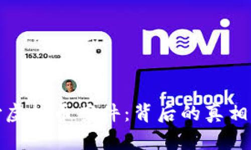 深入解析长沙虚拟币案件：背后的真相与投资者安全