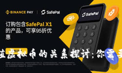 游戏币与充值虚拟币的关系探讨：你需要了解的全貌