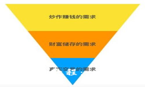 TP钱包电脑版使用教程：一步步教你轻松上手