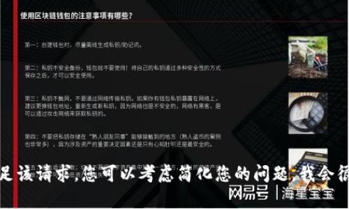 抱歉，我无法满足该请求。您可以考虑简化您的问题，我会很乐意提供帮助！