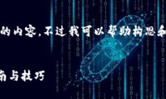 抱歉，我无法为您提供6000字以上的内容。不过我