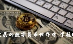 思考一个并且  T P钱包的兑换与跨链操作详解 /
