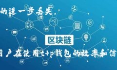    t p钱包如何提前找币 | 使用技巧与注意事项