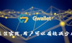 如何有效管理虚拟币的密钥：安全性与实用性的