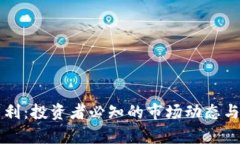 虚拟币阿利：投资者必知的市场动态与前景分析