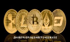 虚拟币挖矿网站源码：构建您的挖矿平台的完美