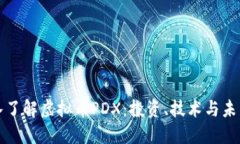 : 深入了解虚拟币PDX：投资、技术与未来展望