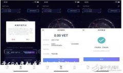 关于CDA虚拟币的全面解析：投资前景与市场趋势