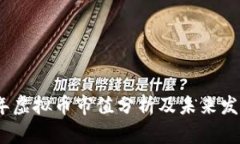 2023年虚拟币市值分析及未来发展趋势
