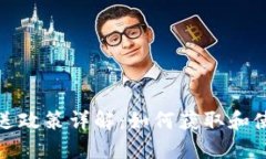 TP钱包矿机赠送政策详解：如何获取和使用TP钱包