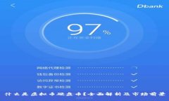 什么是虚拟币硬盘币？全面解析及市场前景