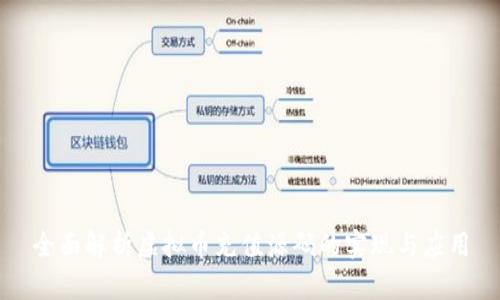 全面解析虚拟币充值源码的实现与应用