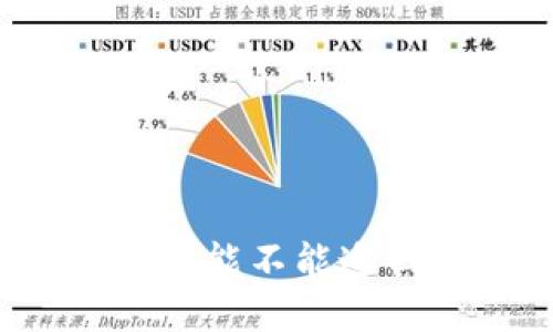 TP钱包丢了币能不能追回？完整指南