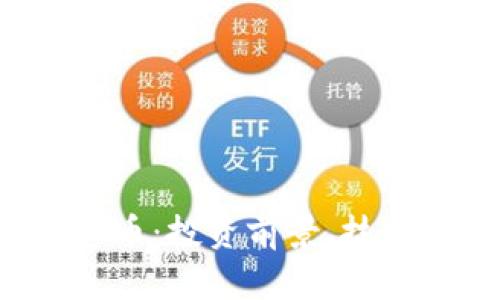全面解析虚拟币C币：投资前景、技术背景及市场动态