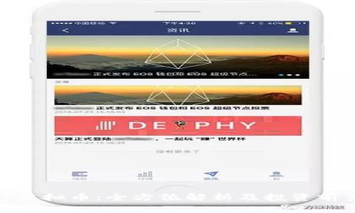 CGPay虚拟币：全方位解析及投资前景分析