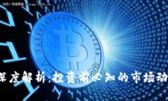 WLKN虚拟币深度解析：投资前必知的市场动态与未