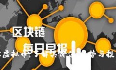 : GMK虚拟币：了解其价值、走势与投资潜力