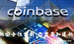 t p钱包的安全性分析：你需要知道的关键因素