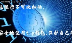   t p钱包安全性分析：别人是否可以转走里面的钱