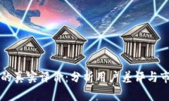 虚拟币的真实评价：分析用户差评与市场走向