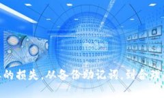 biao ti/biao ti：如何在更换手机后恢复TP钱包的地址