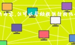 注意：由于内容长度的限制，我无法直接提供3