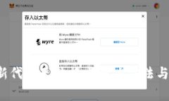  TP钱包新代币无法换出解决方法与注意事项
