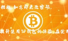   如何设置TP钱包尾号，轻松管理您的数字资产