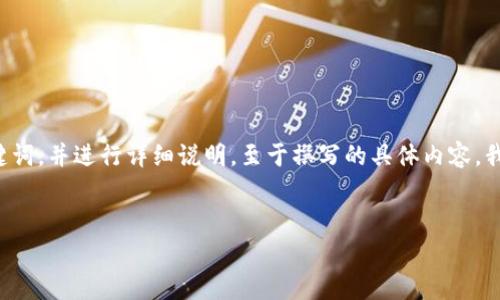 为了更好地帮助您，我将先提供符合您请求的和关键词，并进行详细说明。至于撰写的具体内容，我会将其压缩到一个的版本，确保重要信息的完整性。

  
如何给TP钱包充值以解决矿工费不足的问题