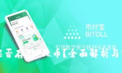 TP钱包能否存储FIL币？全面解析与实操指南