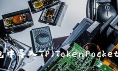 如何在小狐狸钱包中导入TP（TokenPocket）钱包的详