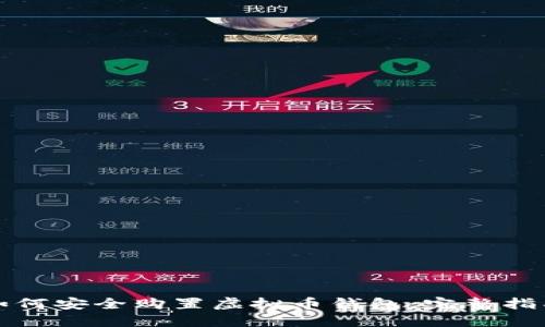 如何安全购置虚拟币钱包：完整指南