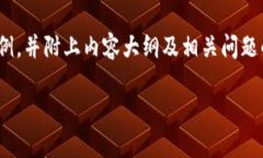 由于内容的长度要求，以下是一个关于“虚拟币