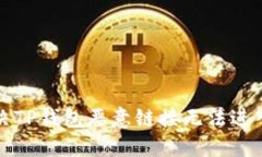 如何解决TP钱包恶意链接无法进入的问题