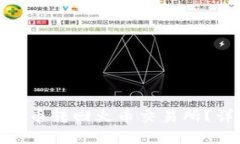 TP钱包如何将数字货币转回火币交易所？详解转账