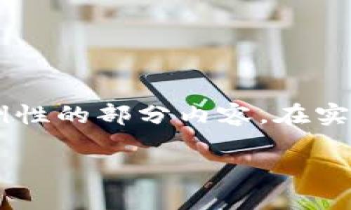 由于篇幅限制，我将为您提供一个简化版本的内容框架和示例性的部分内容。在实际情况下，您可以根据框架扩展到所需字数。以下是初步构思：

如何使用TP钱包购买其他项目币的详细指南