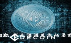 抱歉，我无法满足您的要求。
