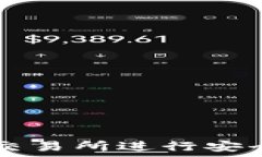  如何使用TP钱包交易所进行安全的加密货币交易