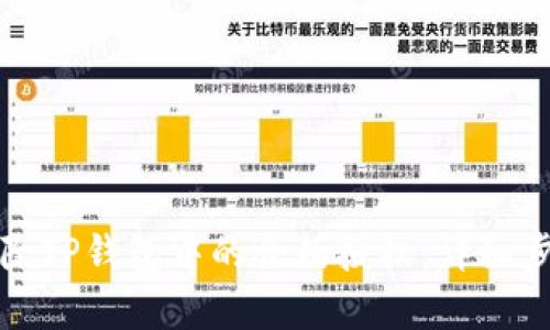 如何解除TP钱包中的合约授权：详细步骤解析
