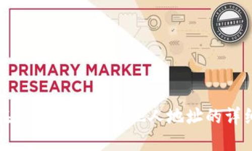 如何在TP钱包中查看他人地址的详细指南