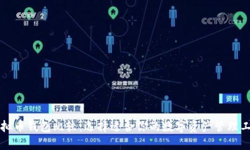 虚拟币钱包比较：选择适合你的数字资产管理工具