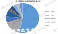   TP钱包：去中心化数字资产管理平台全解析