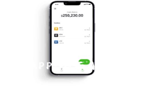 MuI虚拟币APP：全面解析及使用指南